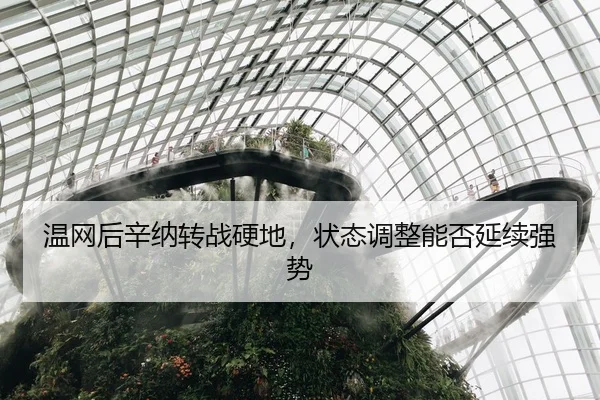 wen-wang-hou-xin-na-zhuan-zhan-ying-di-zhuang-tai-tiao-zheng-neng-fou-yan-xu-qiang-shi-2-607.jpg