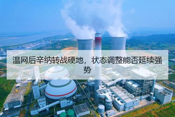 温网后辛纳转战硬地，状态调整能否延续强势