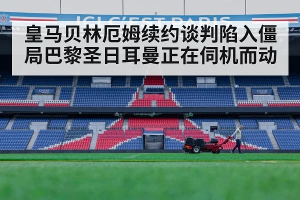 Paris Saint-Germain stadium