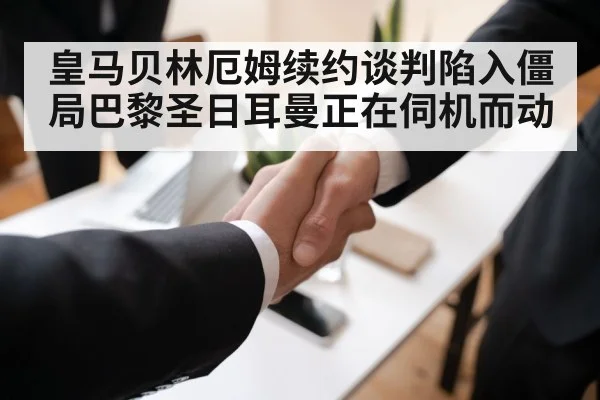 football contract negotiation